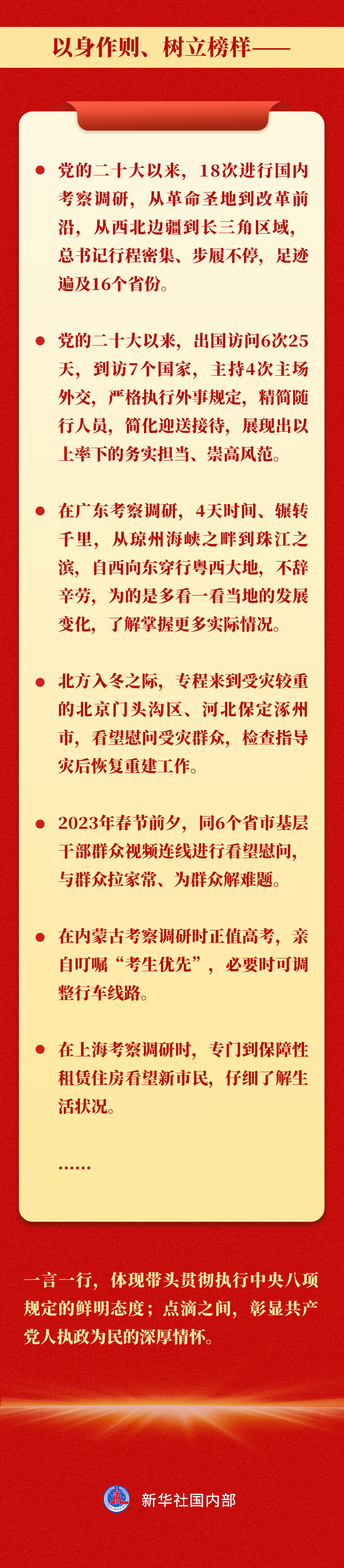 党的二十大以来，习近平总书记这样抓作风建设(图3)