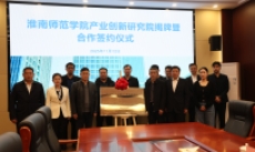 校政企三方聚力，“淮南师