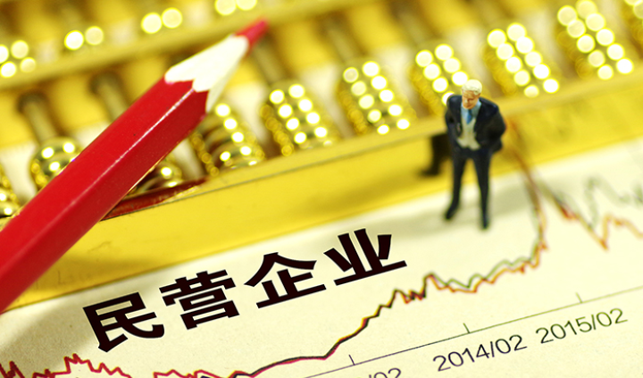 多地推动金融加力支持民营企业发展