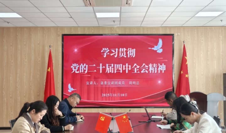 深学细悟全会精神 实干赋能园区发展